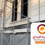 مقاول ترميمات جدة